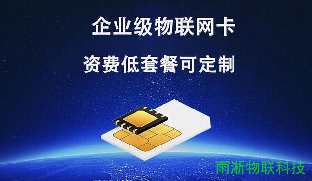 物聯(lián)網(wǎng)卡流量是如何查詢的