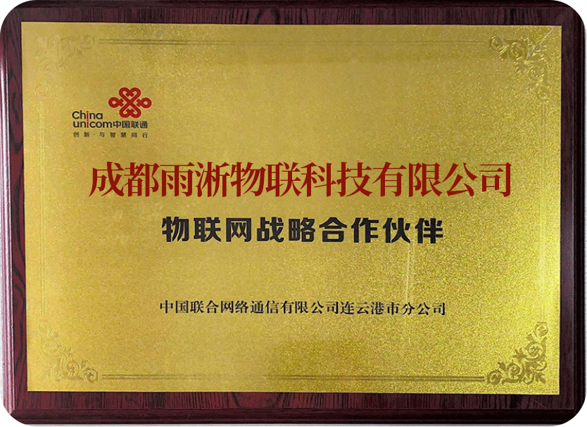 聯(lián)通物聯(lián)卡榮譽(yù)資質(zhì)